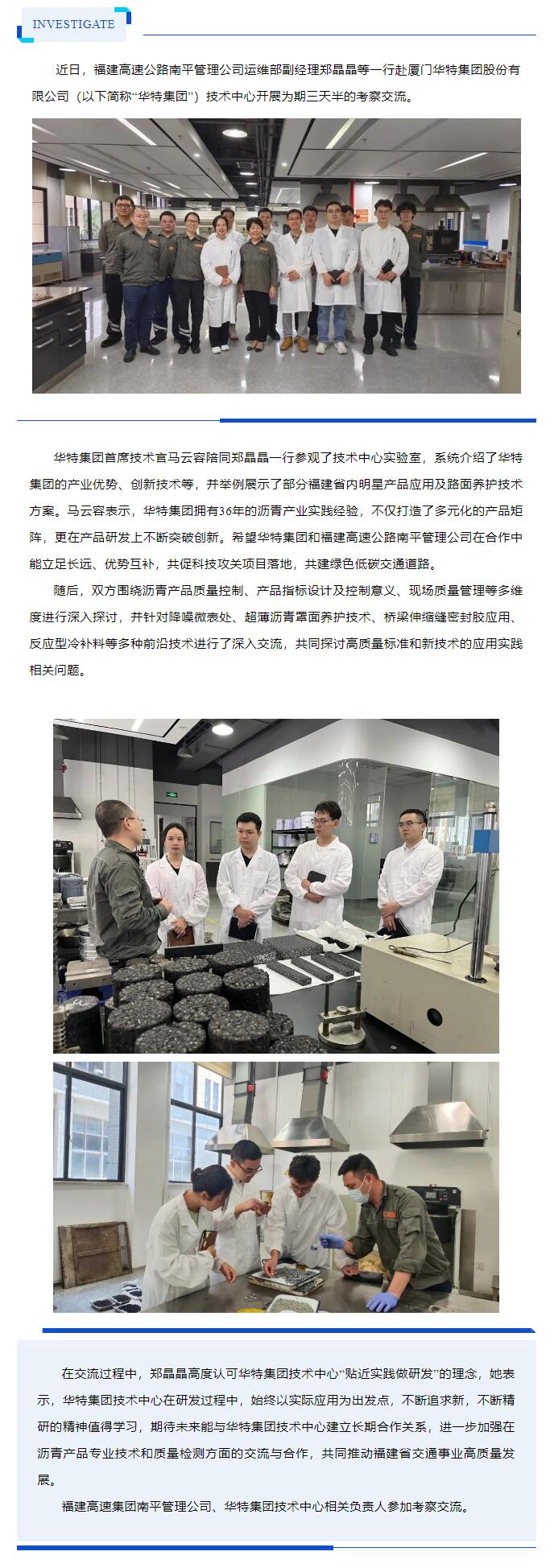 福建高速公路南平管理公司赴华特集团技术中心考察交流.jpg