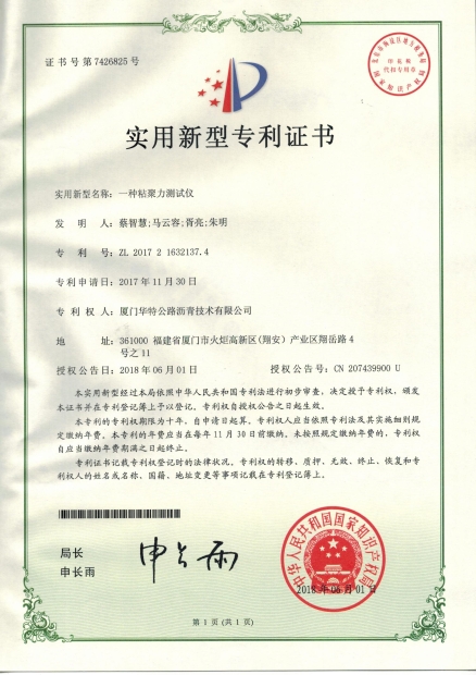 一种粘聚力测试仪